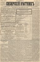 Сибирский вестник политики, литературы и общественной жизни 1888 год, № 053 (8 сентября)