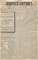 Сибирский вестник политики, литературы и общественной жизни 1888 год, № 061 (28 сентября)