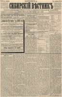 Сибирский вестник политики, литературы и общественной жизни 1888 год, № 062 (30 сентября)