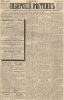 Сибирский вестник политики, литературы и общественной жизни 1888 год, № 094 (14 декабря)