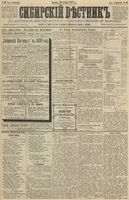 Сибирский вестник политики, литературы и общественной жизни 1888 год, № 099 (30 декабря)