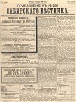 Сибирский вестник политики, литературы и общественной жизни 1889 Приложение к год, № 126