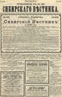 Сибирский вестник политики, литературы и общественной жизни 1889 Приложение к год, № 136