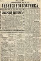 Сибирский вестник политики, литературы и общественной жизни 1889 Приложение к год, № 144