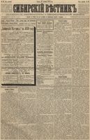 Сибирский вестник политики, литературы и общественной жизни 1889 год, № 011 (25 января)