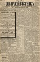 Сибирский вестник политики, литературы и общественной жизни 1889 год, № 012 (27 января)