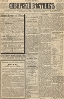 Сибирский вестник политики, литературы и общественной жизни 1889 год, № 016 (5 февраля)