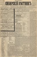 Сибирский вестник политики, литературы и общественной жизни 1889 год, № 018 (10 февраля)