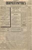 Сибирский вестник политики, литературы и общественной жизни 1889 год, № 019 (12 февраля)