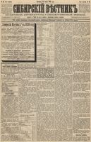 Сибирский вестник политики, литературы и общественной жизни 1889 год, № 035 (24 марта)