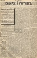 Сибирский вестник политики, литературы и общественной жизни 1889 год, № 043 (19 апреля)
