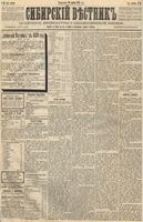 Сибирский вестник политики, литературы и общественной жизни 1889 год, № 045 (23 апреля)