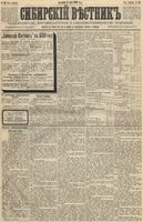 Сибирский вестник политики, литературы и общественной жизни 1889 год, № 050 (5 мая)