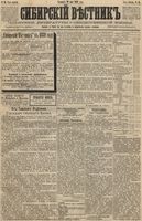 Сибирский вестник политики, литературы и общественной жизни 1889 год, № 056 (18 мая)