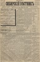 Сибирский вестник политики, литературы и общественной жизни 1889 год, № 059 (26 мая)