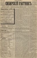 Сибирский вестник политики, литературы и общественной жизни 1889 год, № 060 (28 мая)