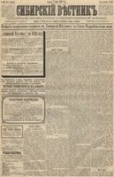 Сибирский вестник политики, литературы и общественной жизни 1889 год, № 064 (7 июня)