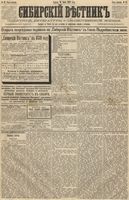 Сибирский вестник политики, литературы и общественной жизни 1889 год, № 067 (14 июня)