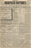 Сибирский вестник политики, литературы и общественной жизни 1889 год, № 068 (16 июня)