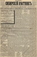 Сибирский вестник политики, литературы и общественной жизни 1889 год, № 072 (24 июня)