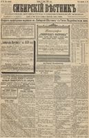 Сибирский вестник политики, литературы и общественной жизни 1889 год, № 076 (5 июля)