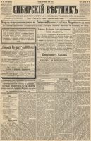 Сибирский вестник политики, литературы и общественной жизни 1889 год, № 082 (19 июля)