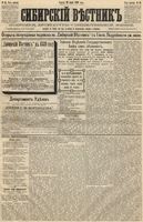 Сибирский вестник политики, литературы и общественной жизни 1889 год, № 085 (26 июля)