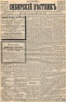 Сибирский вестник политики, литературы и общественной жизни 1889 год, № 097 (23 августа)