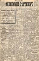 Сибирский вестник политики, литературы и общественной жизни 1889 год, № 098 (25 августа)