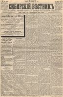 Сибирский вестник политики, литературы и общественной жизни 1889 год, № 111 (26 сентября)