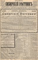 Сибирский вестник политики, литературы и общественной жизни 1889 год, № 113 (1 октября)