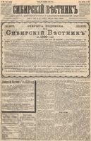 Сибирский вестник политики, литературы и общественной жизни 1889 год, № 117 (11 октября)