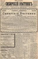 Сибирский вестник политики, литературы и общественной жизни 1889 год, № 119 (15 октября)