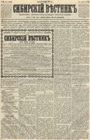 Сибирский вестник политики, литературы и общественной жизни 1889 год, № 141 (6 декабря)