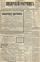 Сибирский вестник политики, литературы и общественной жизни 1889 год, № 149 (25 декабря)