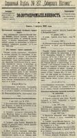 Сибирский вестник политики, литературы и общественной жизни 1890 Приложение к год, № 087