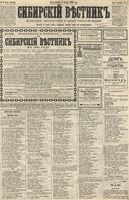 Сибирский вестник политики, литературы и общественной жизни 1890 год, № 001 (1 января)