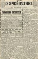 Сибирский вестник политики, литературы и общественной жизни 1890 год, № 008 (17 января)