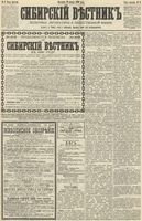 Сибирский вестник политики, литературы и общественной жизни 1890 год, № 009 (19 января)