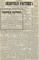 Сибирский вестник политики, литературы и общественной жизни 1890 год, № 014 (31 янаваря)