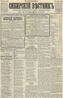 Сибирский вестник политики, литературы и общественной жизни 1890 год, № 021 (18 февраля)