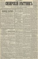 Сибирский вестник политики, литературы и общественной жизни 1890 год, № 029 (9 марта)
