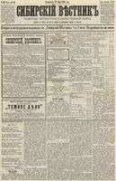 Сибирский вестник политики, литературы и общественной жизни 1890 год, № 068 (17 июня)