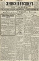 Сибирский вестник политики, литературы и общественной жизни 1890 год, № 072 (27 июня)