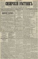 Сибирский вестник политики, литературы и общественной жизни 1890 год, № 078 (11 июля)