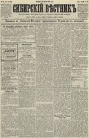 Сибирский вестник политики, литературы и общественной жизни 1890 год, № 097 (24 августа)