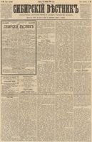 Сибирский вестник политики, литературы и общественной жизни 1890 год, № 131 (14 ноября)
