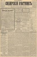 Сибирский вестник политики, литературы и общественной жизни 1890 год, № 136 (25 ноября)