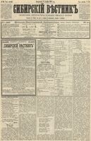 Сибирский вестник политики, литературы и общественной жизни 1890 год, № 142 (9 декабря)