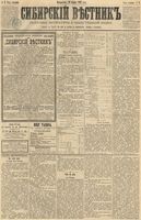 Сибирский вестник политики, литературы и общественной жизни 1891 год, № 009 (20 января)